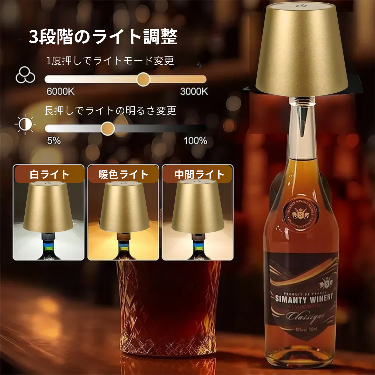 ボトルタッチランプ